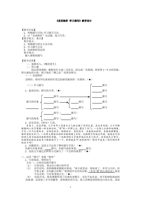 教案：直面挫折_学习描写