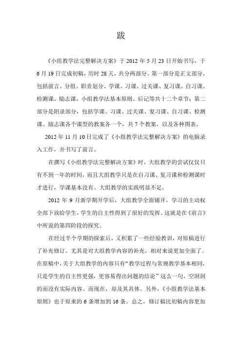 小组教学法完整解决方案之跋