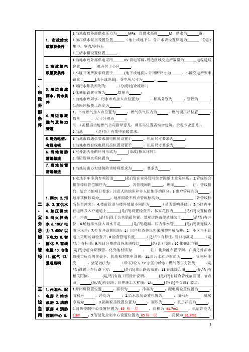 施工图审图表格