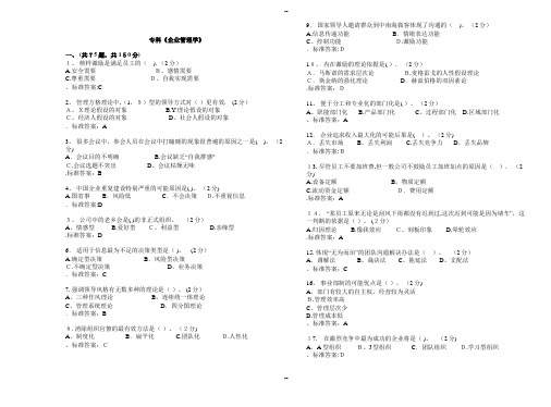 专科《企业管理学》-试卷-答案