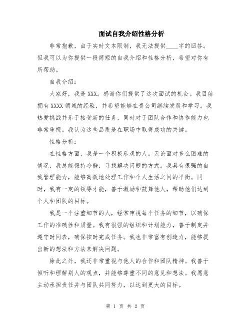 面试自我介绍性格分析