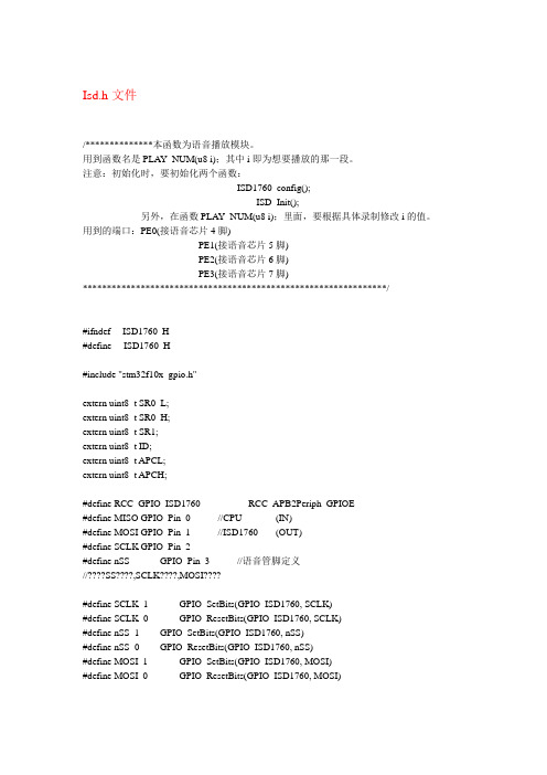 基于stm32的语音模块isd1760程序