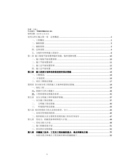 实用文库汇编之荒山绿化施工组织设计