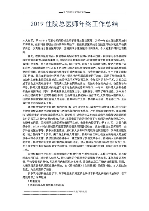 2019年最新镇人大年终总结工作总结文档【五篇】