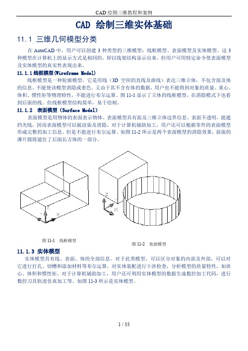 CAD绘图三维教程和案例