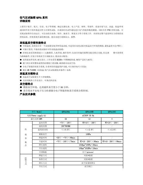 低气压试验箱QSVA系列