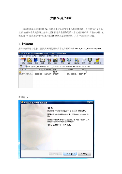 安徽CA用户手册