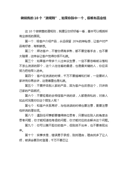 做销售的10个“潜规则”，如果你踩中一个，很难有高业绩