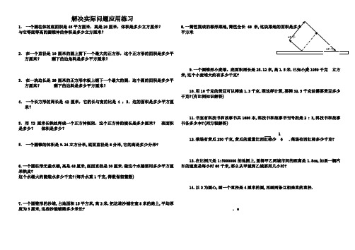 三年级数学周长面积练习题