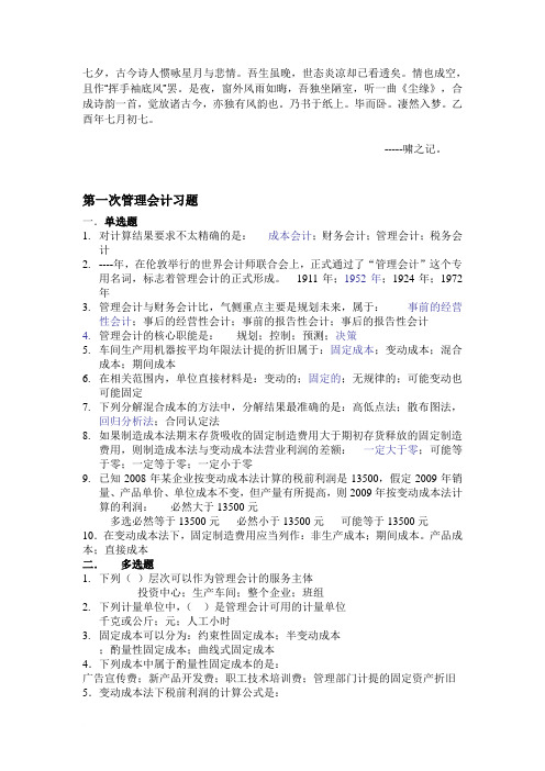 Bvwcvdy管理会计作业