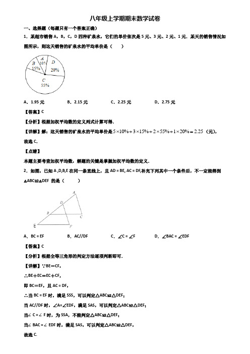 〖汇总3套试卷〗佛山市2018年八年级上学期数学期末调研试题