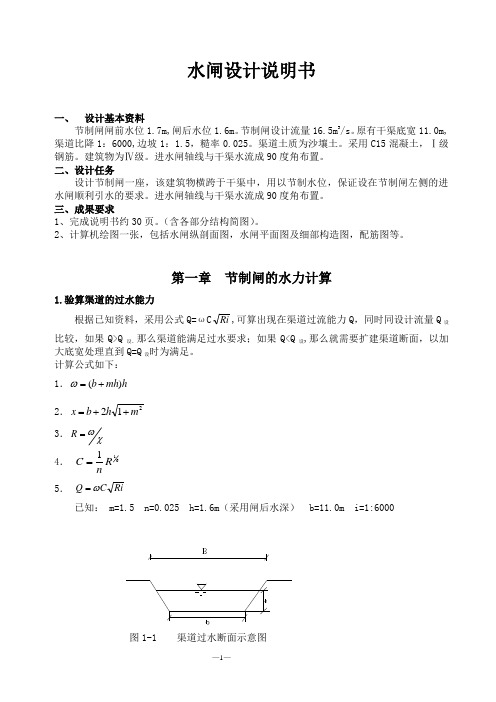 某水闸设计说明书