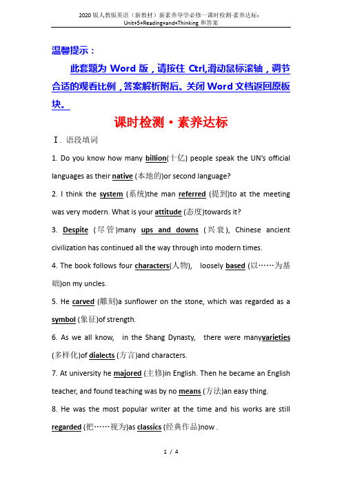 2020版人教版英语(新教材)新素养导学必修一课时检测·素养达标:Unit+5+Reading+an