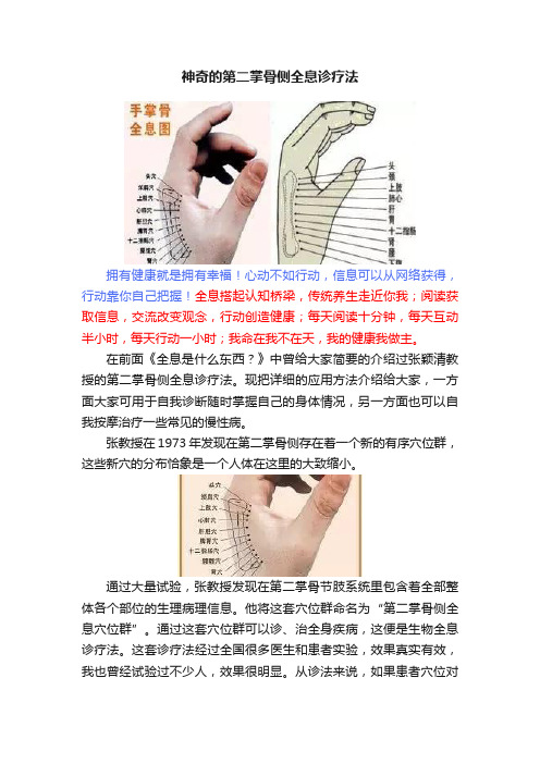 神奇的第二掌骨侧全息诊疗法