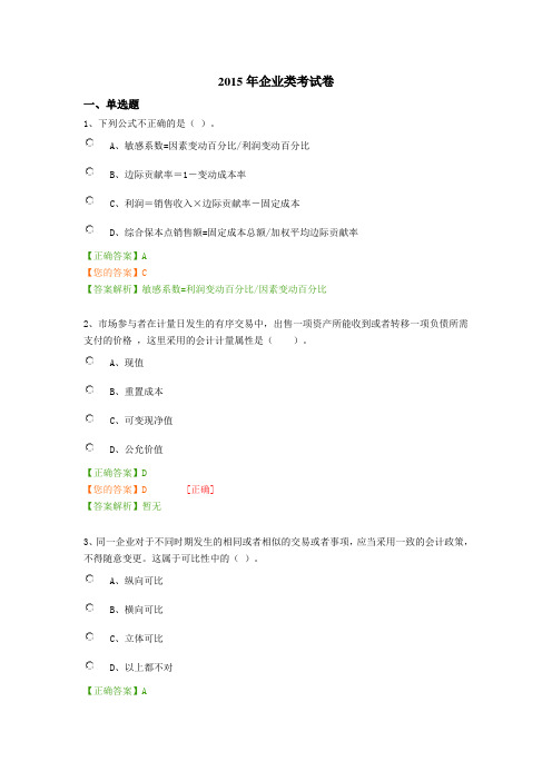 会计继续教育企业类考试卷含答案2015年2016年