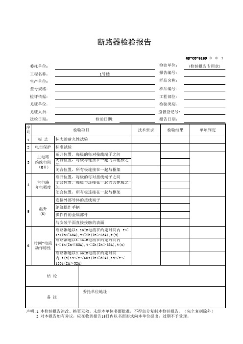 断路器检验报告