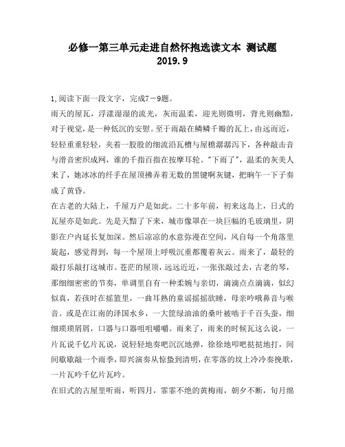 必修一第三单元走进自然怀抱选读文本