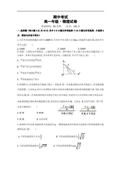 江西省上饶市第二中学2018-2019高一下学期期中考试物理试卷