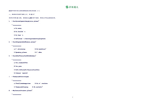 卓顶精文2019年专升本大学英语模拟复习试题(一).doc