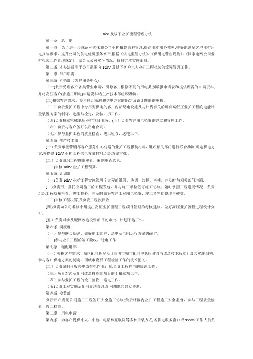 10kV及以下业扩流程管理办法