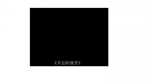 人教2018版八年级历史下册第一单元第3 课土地改革(共34张PPT)