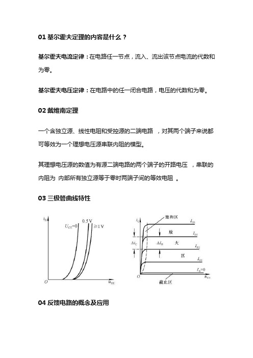 模拟电路基础知识期末