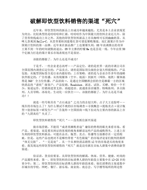 破解即饮型饮料销售的渠道“死穴”