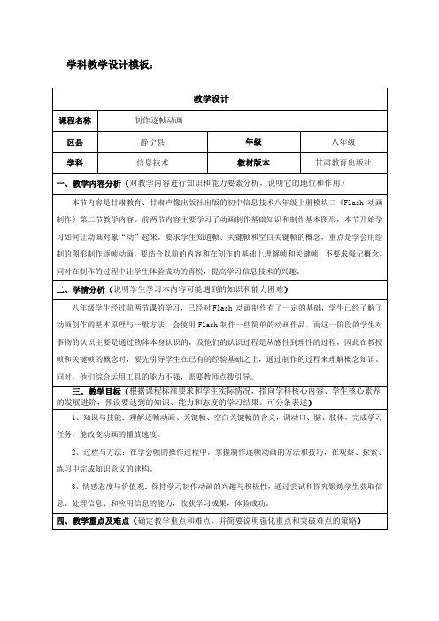 八年级信息技术《逐帧动画》教学设计