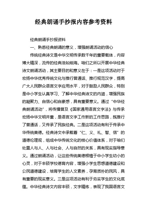 经典朗诵手抄报内容参考资料