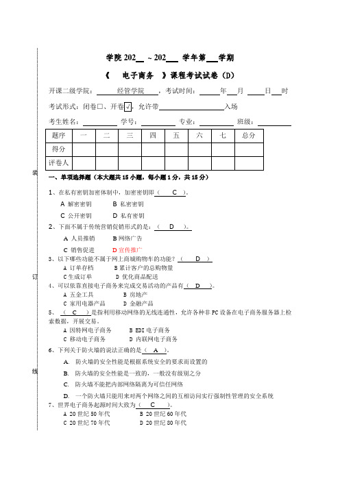 《电子商务》期末试卷1含答案