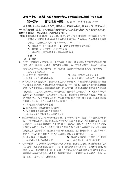 2005年中央、国家机关公务员录用考试行政职业能力测试真题及答案解析(A类)【完整+答案+解析】