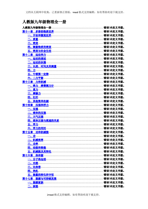 人教版九年级物理全知识点