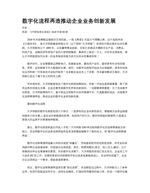 数字化流程再造推动企业业务创新发展