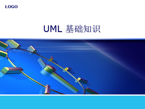 面向对象基础-UML培训课件