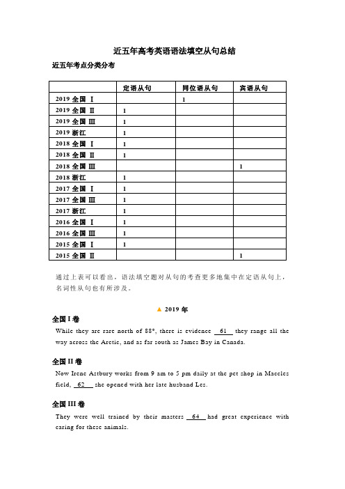 近五年高考英语语法填空从句总结