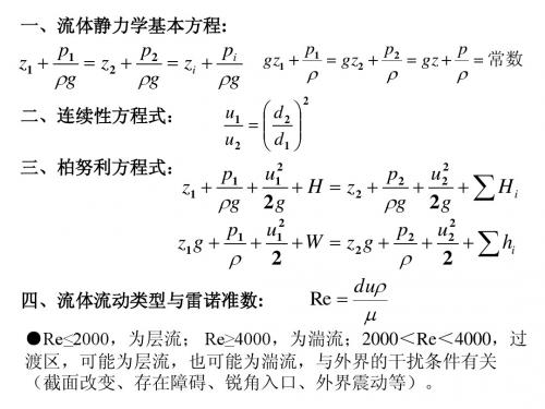 环境工程原理第一章3