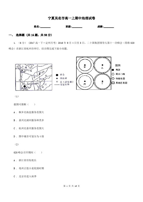 宁夏吴忠市高一上期中地理试卷