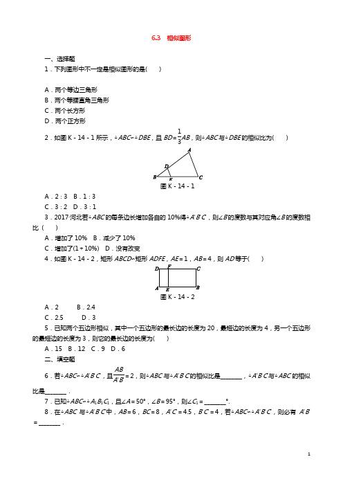 相似图形 同步练习 (含答案)