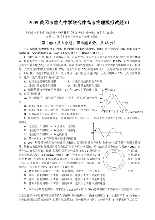 黄冈市重点中学联合体高考物理模拟试题(11套大合辑版)