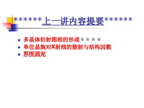 7 X射线衍射强度7