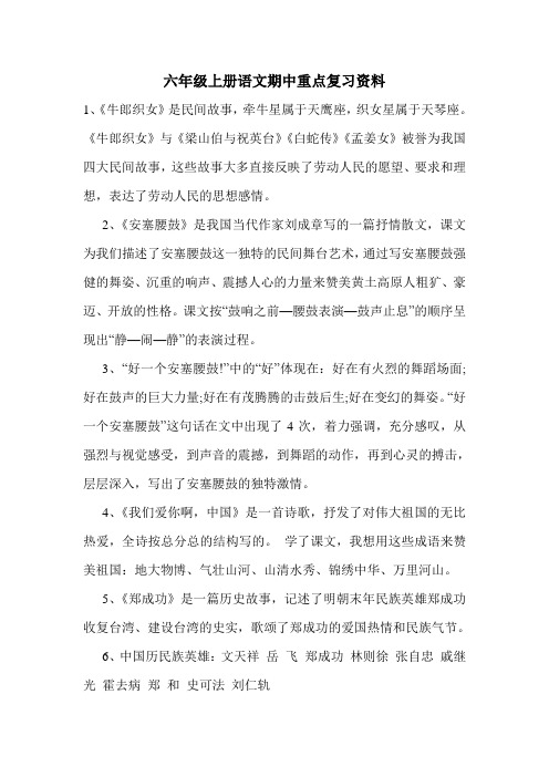 最新六年级上册语文期中重点复习资料