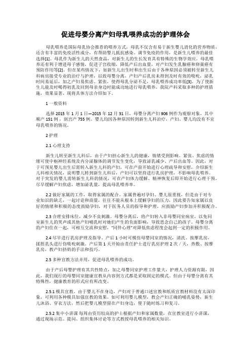 促进母婴分离产妇母乳喂养成功的护理体会