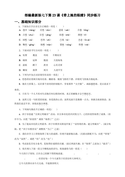 人教部编版七年级下册《带上她的眼睛》同步检测