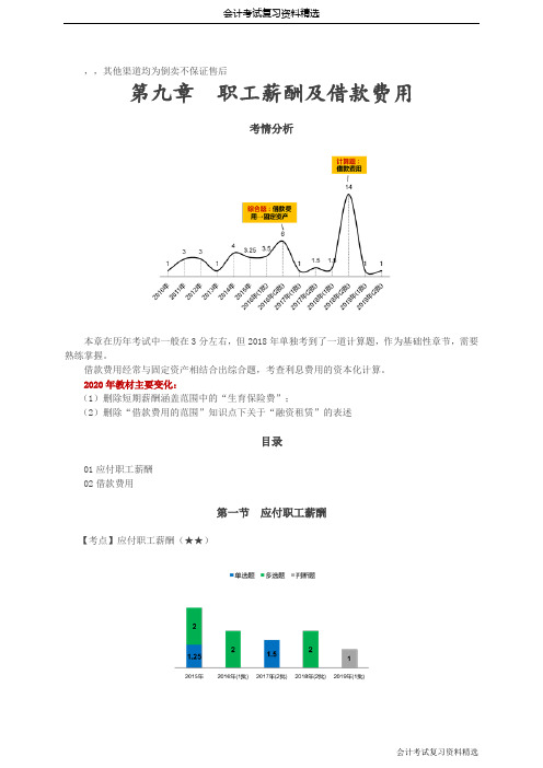 (会计考试复习资料)第44讲_应付职工薪酬(1)