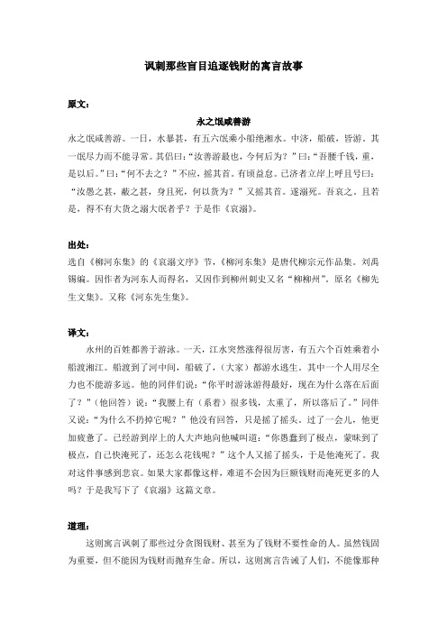 讽刺那些盲目追逐钱财的寓言故事