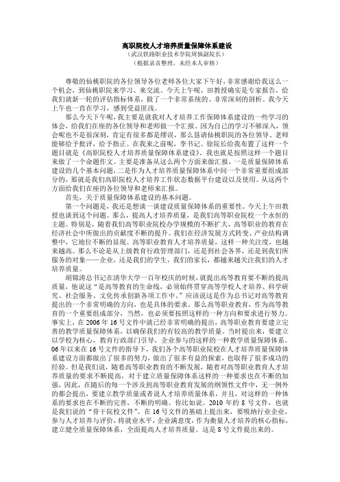 高职院校人才培养质量保障体系建设