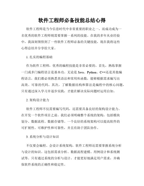 软件工程师必备技能总结心得