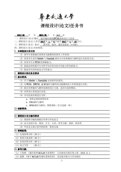 基于Matlab的脉冲编码调制(PCM)系统设计与仿真