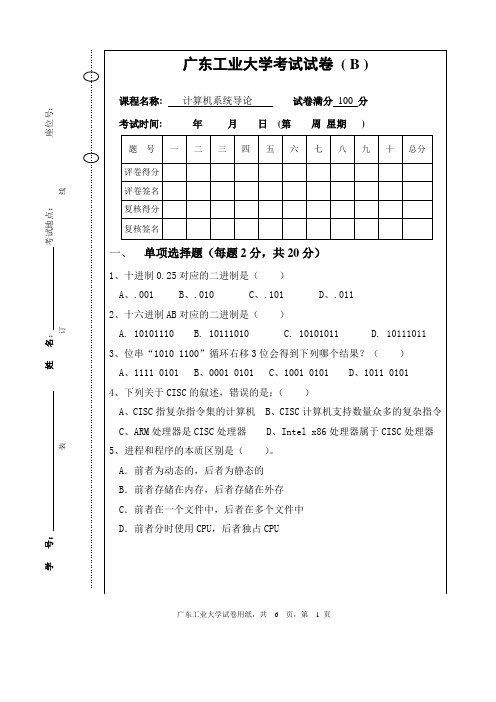 广工计算机科学概论试卷B