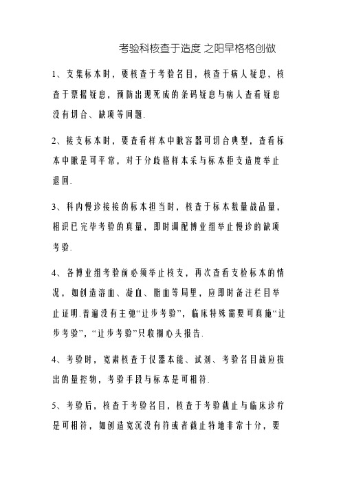 检验科查对制度